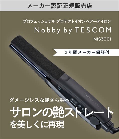 【楽天市場】【あす楽正規店送料無料最新モデル】nobby By Tescom ノビーバイ テスコム プロフェッショナル プロテクトイオン