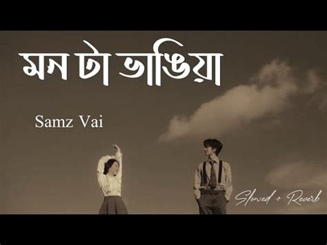 Monta Vangiya মন ট ভঙয Samz Vai Slowed Reverbed ROJIT