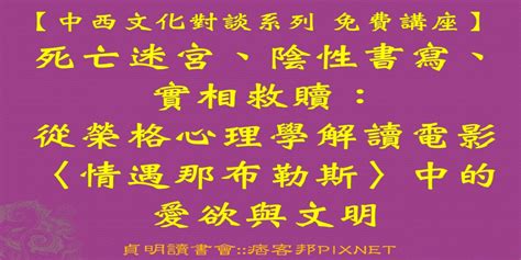 【中西文化對談系列 免費講座】死亡迷宮、陰性書寫、實相救贖：從榮格心理學解讀電影〈情遇那布勒斯〉中的愛欲與文明｜accupass 活動通