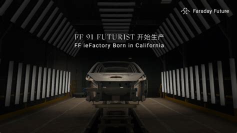 FF 91 Futurist 将于 3月30 日开始生产 FF 91 法拉第未来 新浪科技 新浪网