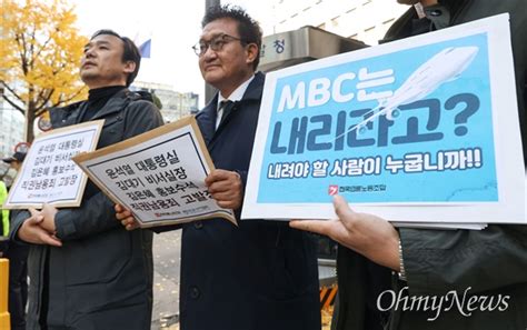 Mbc 전용기 배제는 직권남용 박근혜 국정농단도 그렇게 시작 오마이뉴스