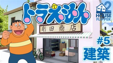build dora mon house house flipper  youtube