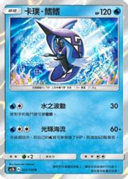 北境卡牌Pokemon宝可梦繁中PTCG AC1b R卡璞鳍鳍 虎窝淘