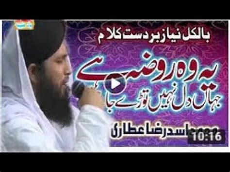 Ye Wo Roza Hai Jaha Dil Nahi Tory Jaty New 2017 Beautiful Naat By