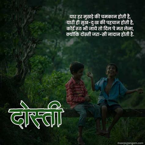 Friendship Shayari In Hindi 1500 फ्रेंडशिप शायरी हिंदी में Sanjay