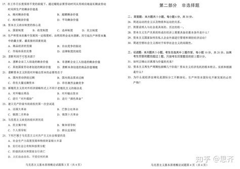 2022年10月自考03709【马克思主义基本原理槪论】真题（考友回忆版） 知乎