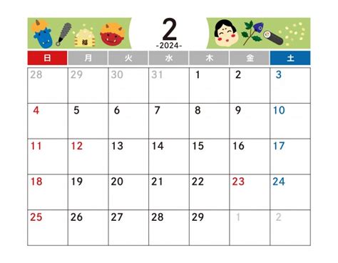 2月カレンダー 2024年 令和6年 A4横 無料イラスト素材素材ラボ