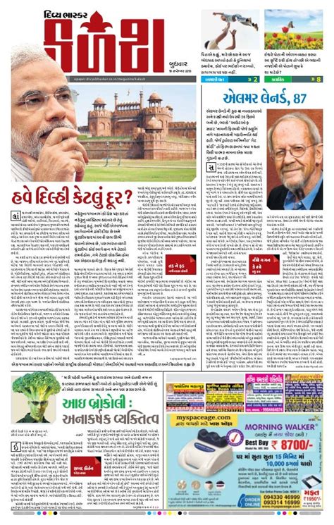 Sandesh Newspapers In Gujarati