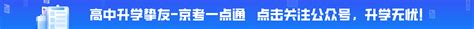 昆山杜克大学2024年在京本科提前批普通a段录取分数北京高考在线