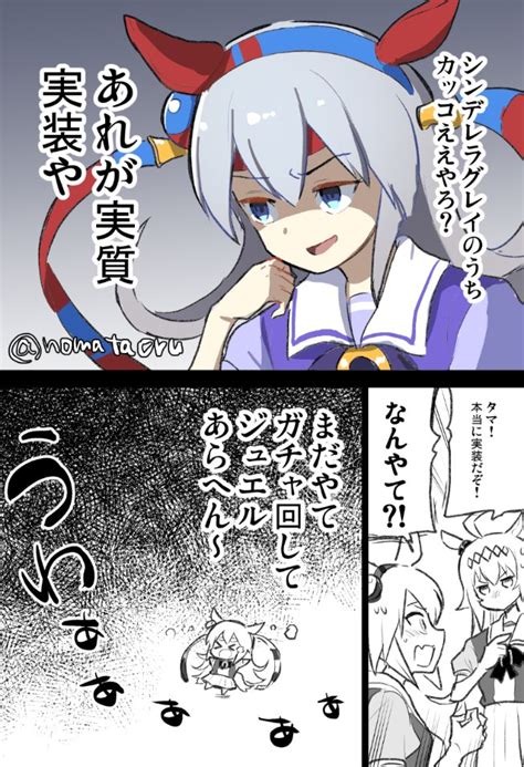 タマモクロス「この日のために書いてたけどマジで今これや やったでー ウマ娘 タマ」のまタオルの漫画