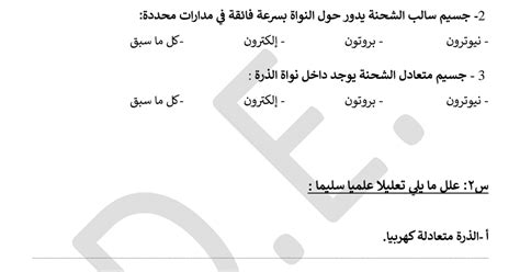 ورقة عمل تركيب المادة علوم الصف الثامن الفصل الأول 2022 2023 مدرستي