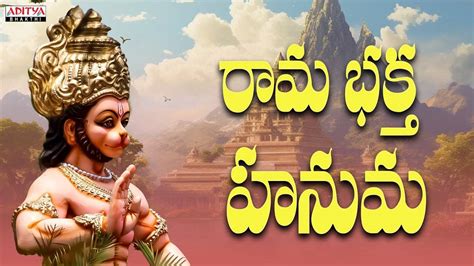 Check Out Popular Telugu Devotional Song Anjanatanayudu Sung By