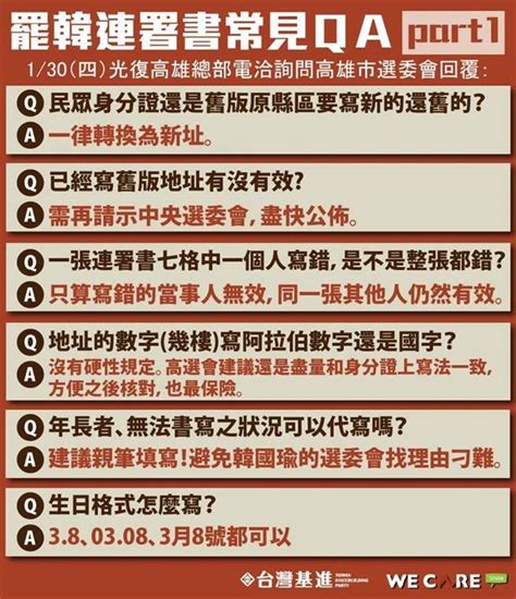 罷韓連署書常見q＆a 一張圖看懂 政治 中時新聞網