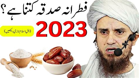 Fitrana Kitna Hota Hai Fitrana 2023 Pakistan Sadqa E Fitr 2023