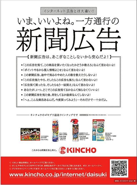 フジサンケイグループ広告大賞 金鳥の仕掛け「双方向」へ クリエイティブ部門（新聞）優秀賞 大日本除虫菊 ライブドアニュース