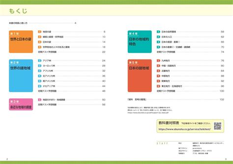 楽天ブックス 中学定期テスト 得点アップ問題集 中学地理 旺文社 9784010219089 本