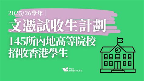 懶人包｜ 甚麼是校長推薦計劃 與學校推薦直接錄取計劃有甚麼分別 ｜dse2023