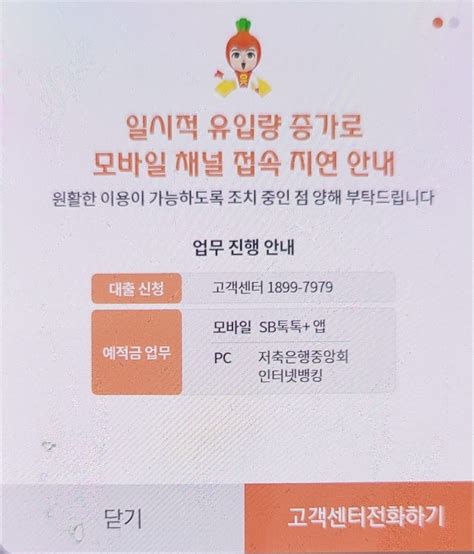 Ok저축 모바일 앱 접속 장애“오후 4시 이후 정상화”