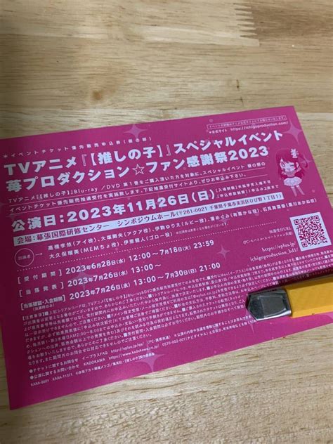 推しの子 イベントシリアル 1枚 ② 高橋李依 大塚剛央 伊駒ゆりえ 潘めぐみ 石見舞菜香 大久保瑠美 伊東健人コミック、アニメグッズ