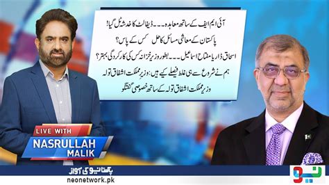 Exclusive Interview With Federal Minister Ashfaq Tola LWNM 08 July