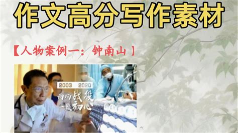 高分作文必备30个万能人物素材！落笔即封神！ 哔哩哔哩