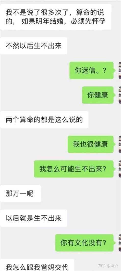 男友家怕我生不出孩子，要求我“未婚先孕” 知乎