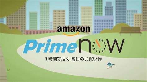 Amazonが日本でも1時間以内の爆速配送「Prime Now」をスタート - GIGAZINE