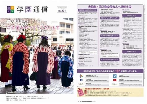 学内広報紙『学園通信』 第331号（3月23日発行）が完成しました 大学からのお知らせ 駒澤大学