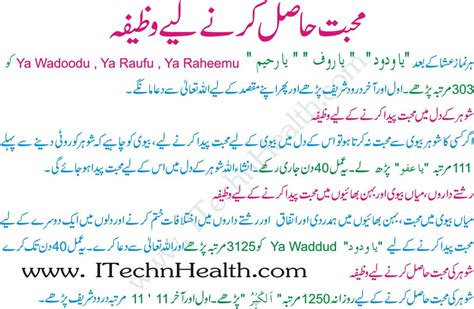 Muhabbat Hasil Karne Ke Liye Wazifa Wazifa For Love Marriage In Urdu