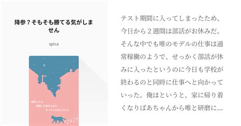 11 降参？そもそも勝てる気がしません 転生したら最推しが幼なじみになっていた件について Sp Pixiv