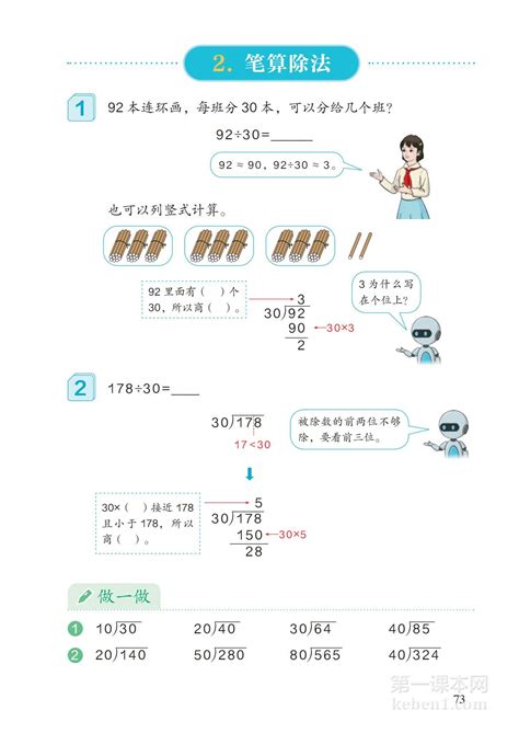 四年级数学上册人教版电子课本78第一课本网