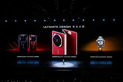 HUAWEI Mate XT 非凡大师 开启三折叠屏手机崭新时代 华为见非凡品牌盛典于2024年9月10日在深圳隆重举行深刻地诠释了非凡大师