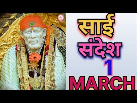 सई सदश 1 MARCH 2024 SAI SANDESH TODAY TODAY SAI SANDESH