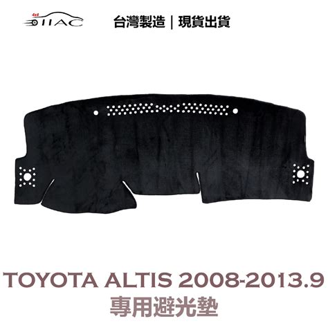 2008 Toyota Altis 避光墊的價格推薦 2024年10月 比價比個夠biggo