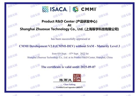 喜报 上海琢学科技有限公司成功获得cmmi3认证证书 上海琢学科技有限公司