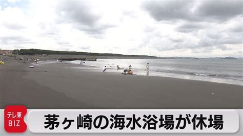 神奈川「サザンビーチちがさき海水浴場」7日から休場（2021年8月7日） Youtube