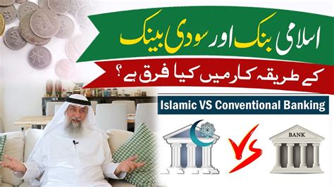 Islamic Banking Ki Haqeeqat Islamic Aur Soodi Bank Main Kya Farq