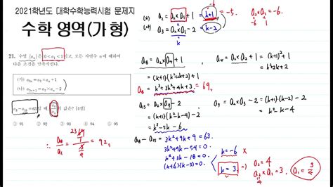 2021학년도2020123시행 수능 수학 가형 21 30 해설 Youtube