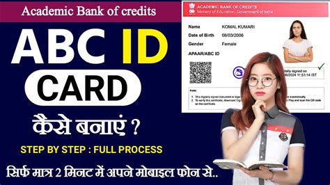 ABC ID Card Kaise Banaye How To Create ABC ID Card Online 2024