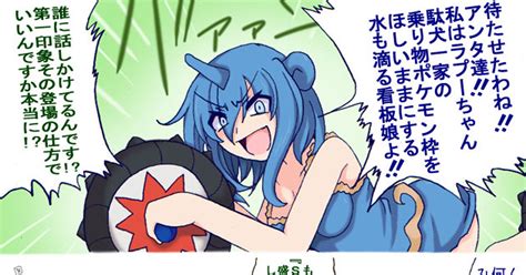 ポケモン擬人化 『m』 駄犬のマンガ 漫画 ポケ擬 ラプラス Pixiv