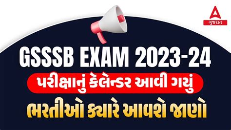 GSSSB EXAM CALENDAR 2023 24 OUT GSSSB New Bharti 2023 Adda247