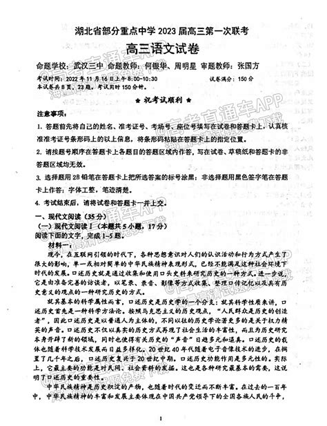 2023湖北部分重点中学高三11月第一次联考语文试题及参考答案汇总（持续更新）