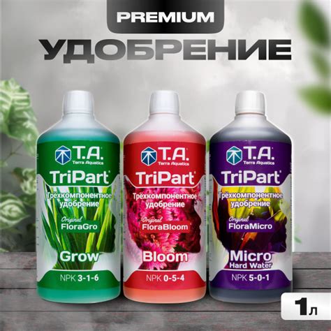 Комплект удобрений Terra Aquatica TriPart Grow Bloom Micro HW для