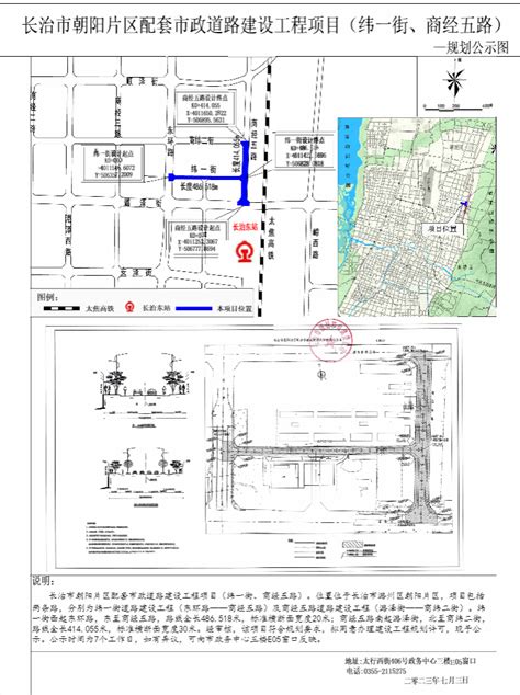 关于长治市朝阳片区配套市政道路建设工程项目 （纬一街、商经五路）工程规划 批前公示 长治楼盘网