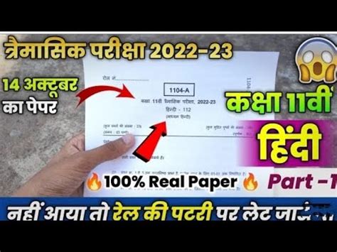 Class 11th Hindi Trimasik Pariksha Real Paper 2022 With Solution 14