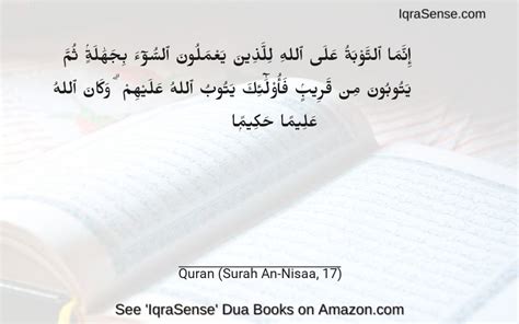 Quran Surah An Nisa Verse 17 Acceptance Of Repentance Quran On Allahs Graciousness