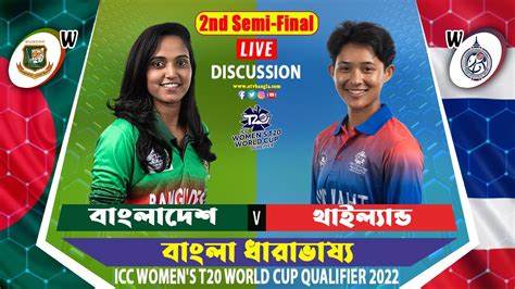 Bangladesh Women Vs Thailand Women Banw Vs Thaw Live Bangla Commentary