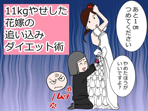 【漫画レポート】「キレイな花嫁と言われたい！」11kgやせを叶えたエクササイズって？ダイエット、フィットネス、ヘルスケアのことならfytte