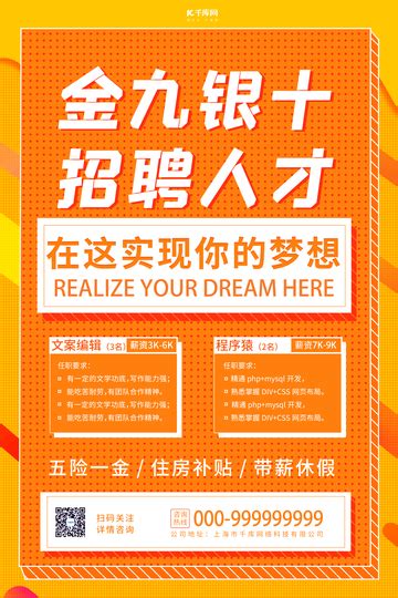 Recruiting Talent Orange Creative Poster Template Download On Pngtree