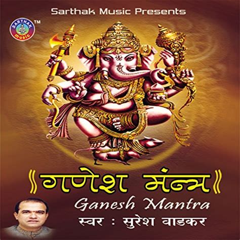 Ganesh Mantra Suresh Wadkar Digital Music